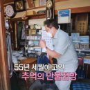 추억의점방