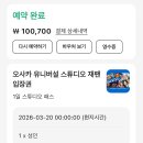 드림꼬꼬치킨 | [유니버셜 스튜디오 재팬] 2일차 오사카 여행, 익스프레스 4 - 레이스&트램카, 클룩 익스프레스 예약 꿀팁