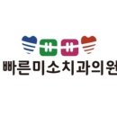 아름다운내일치과의원 이미지