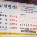 남원밀면