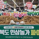 전북 전북인삼농협 전북중앙신문