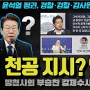 윤석열 군대 투입 압수수색 충격 이미지