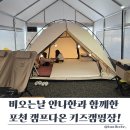 더캠프PC방(포천이동점) | 포천 캠프다온 키즈캠핑장 비 오는 날에도 완벽 안나한330 풀타프캠핑장 온수수영장 미즈캠 후기