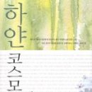 도서출판코스모스 이미지