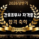부산중앙간호학원