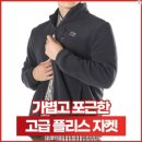 겨울세일] 남성 후리스 자켓 232번 이미지