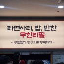 필이네반찬