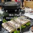 진남횟집 물회 새조개하모샤브샤브 여수돌산본점 | 여름 제철 맛의 정석, 여수 진남횟집 하모샤브샤브와 물회 내돈내산