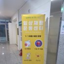 정성PT&운동센터 | 강서구 재활센터 가양역 재활센터 일상재활운동센터&amp;PT 발 운동 후기