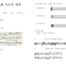[음악학습지] 악보의 세계 이미지