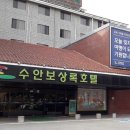 수안보상록호텔사우나 이미지