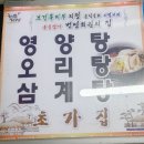 초가집영양탕