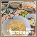 (주)파 스 | 일광해수욕장맛집｜바다 근처에서 뜨끈하게 즐긴 일광밥품은칼국수 후기