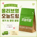 올리브영 오늘드림 당일배송 후기! 기프트카드 할인으로 더 저렴하게 구매하는 꿀팁