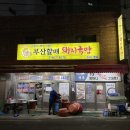 육거리할매집 이미지