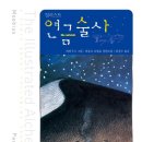 연금술사 이미지