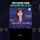 친일파가 독립기념관장 mbc 앵커의 일갈 이미지