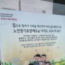 참좋은노인복지센터 이미지