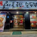 전주팔봉콩나물국밥(서부점) 이미지