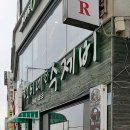 덕이네 손수제비 이미지