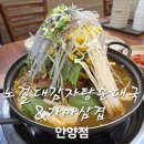 시간으로의여행 | 🍲관양동맛집 노걸대 감자탕순대국&amp;가마삼겹 안양점 점심 후기