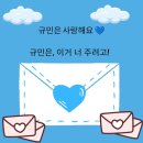 MY DEAR GYUMIN 💌💙 #368 이미지