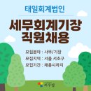 태일세무회계
