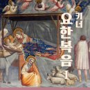 키너 요한복음 1 (The Gospel of John: A Commentary I) 저자/역자: 크레이그 S. 키너/이옥용 | 출판사: CLC(기독교문서선교회) 발행일 : 2018-11-02 이미지