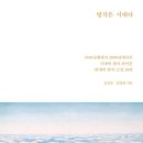 [도서정보-신간도서] 명작은 시대다 / 심진경, 김영찬 / 난다 이미지