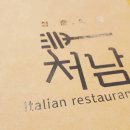 청춘식당 처남 이미지