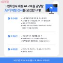 중장년 맞춤형 AI 무료 교육…디지털 강사·창업가 양성 이미지