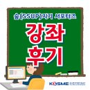 [트렌드 인사이트] 일상 속에서 진짜 트렌드를 찾아라 | [숲지기] 중진공 온라인 연수 수강 후기