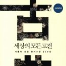 고전작은도서관 이미지