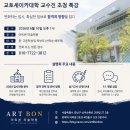우노미술학원 | [교토세이카대학]아트본 교토세이카대학교 교수님 특강 후기 (교토세이카대학교 교수님 초청방문)