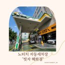 혜화세차장 이미지