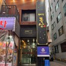참숯에 구워 육향이 살아있는 강남역 소고기 [육미당 몽산] 2인 커플세트 후기