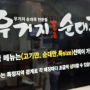 우거지품은 순대국 이미지