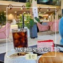 칸토커피로스터리 - 안성시 읍내길 11-1 | 칸토커피로스터리