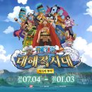 에이스노래홀 | 기대이상이였던 워터월드 제주 <원피스 대해적시대 아시아 투어> 리뷰!!