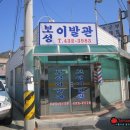 보성이발관 이미지