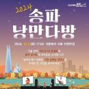 송파다방