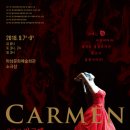 음악극 카르멘 이미지