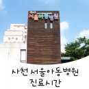 사천서울아동병원 이미지
