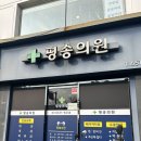 평송의원 네이버블로그