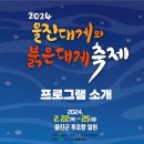 2024년 울진대게 축제 이미지