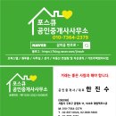 포스공인중개사사무소 이미지