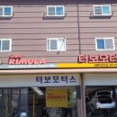 오토캠프자동차공업사 | 원스톰 벨트소음으로 발전기 교환 발전기 오토풀리 손상교환 검단카센타 [터보자동차공업사] 후기작성
