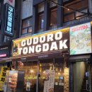 구도로통닭 서면점 | [부산 서면 - 구도로통닭] 서면 통닭맛집 푸짐한 달콤마늘통닭과 누룽지 후기