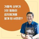 누구도 벼랑 끝에 서지 않도록! (3000원짜리 식당사장이 된 카톨릭 신부) 이미지