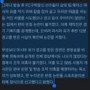 문체부 - 골때녀 조작 의혹 조사 나선다 이미지